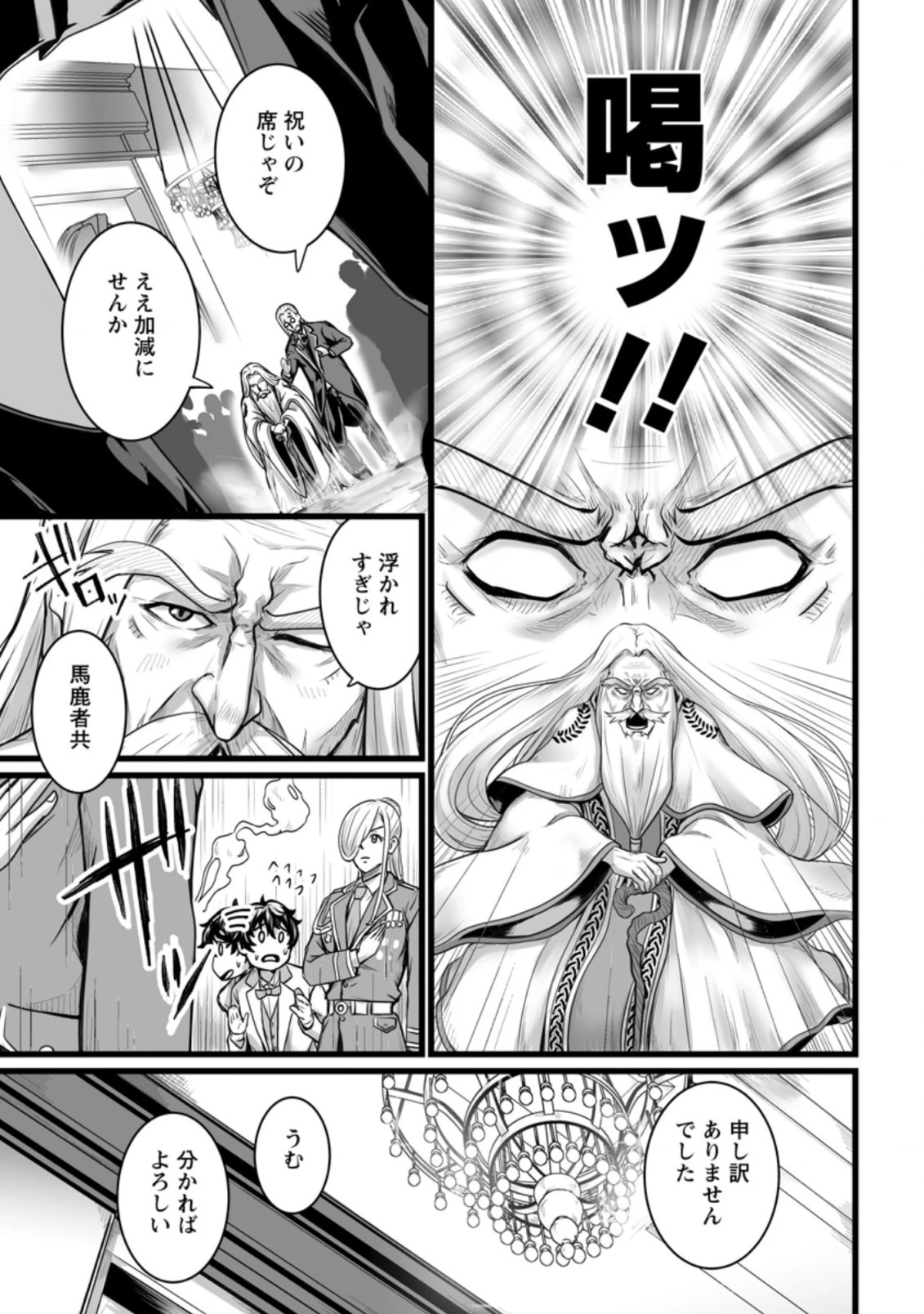 異世界で 上前はねて 生きていく~再生魔法使いのゆるふわ人材派遣生活~ 第10.3話 - 7