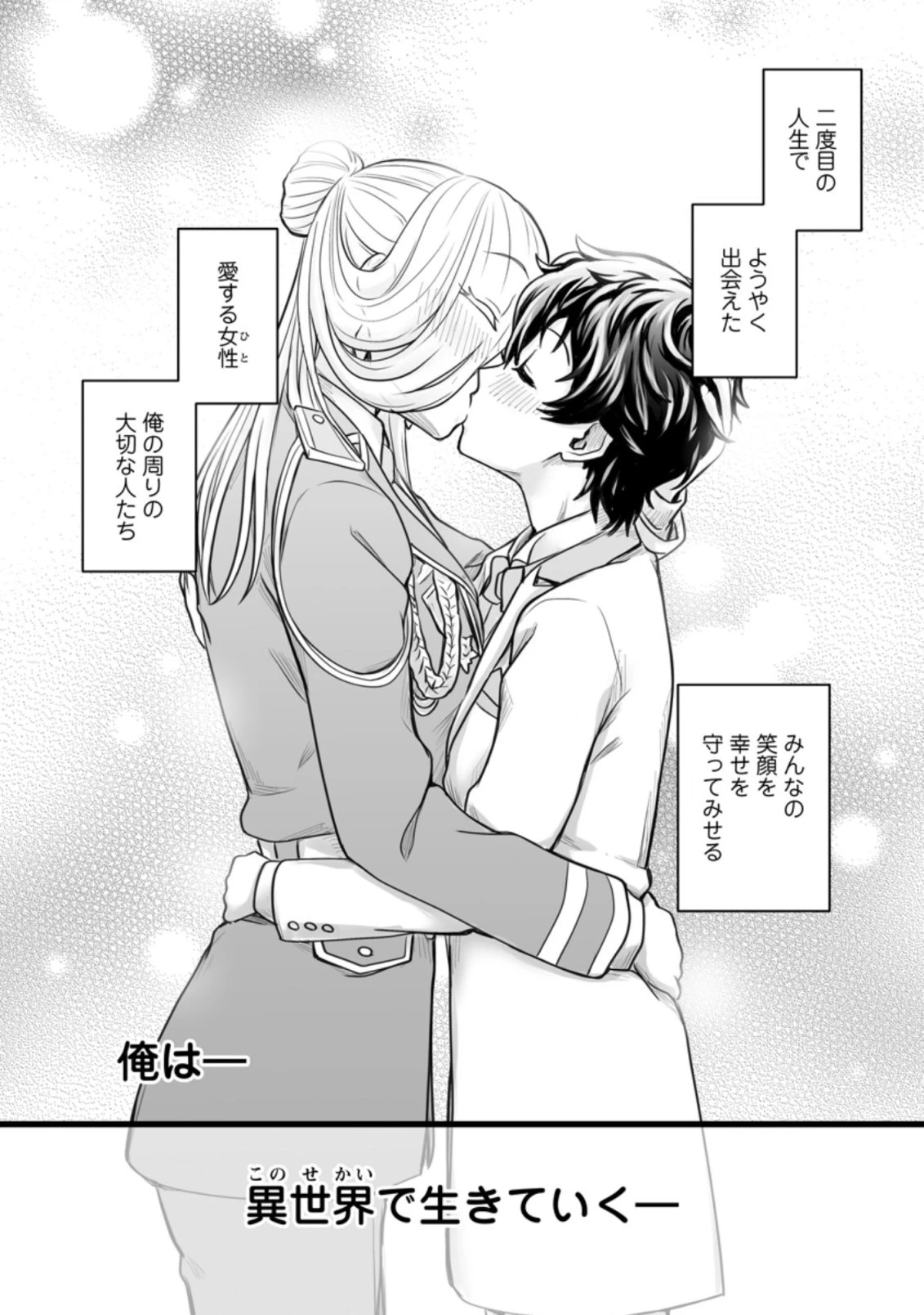 異世界で 上前はねて 生きていく~再生魔法使いのゆるふわ人材派遣生活~ 第10.3話 - 10