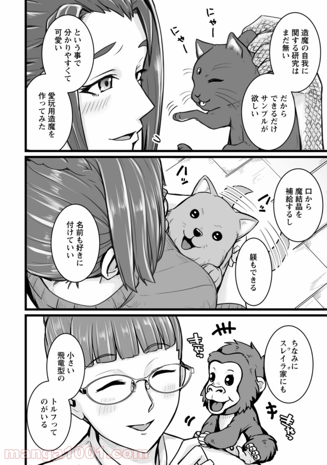 異世界で 上前はねて 生きていく~再生魔法使いのゆるふわ人材派遣生活~ 第11.2話 - 1