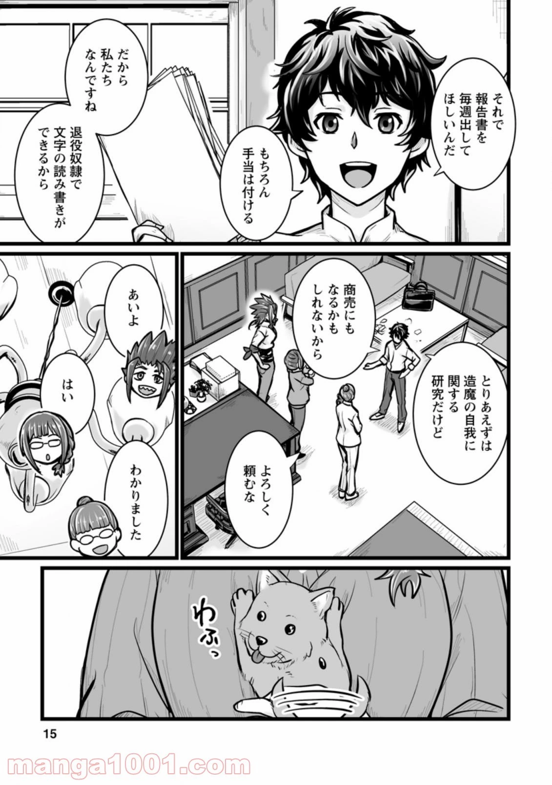 異世界で 上前はねて 生きていく~再生魔法使いのゆるふわ人材派遣生活~ 第11.2話 - 2