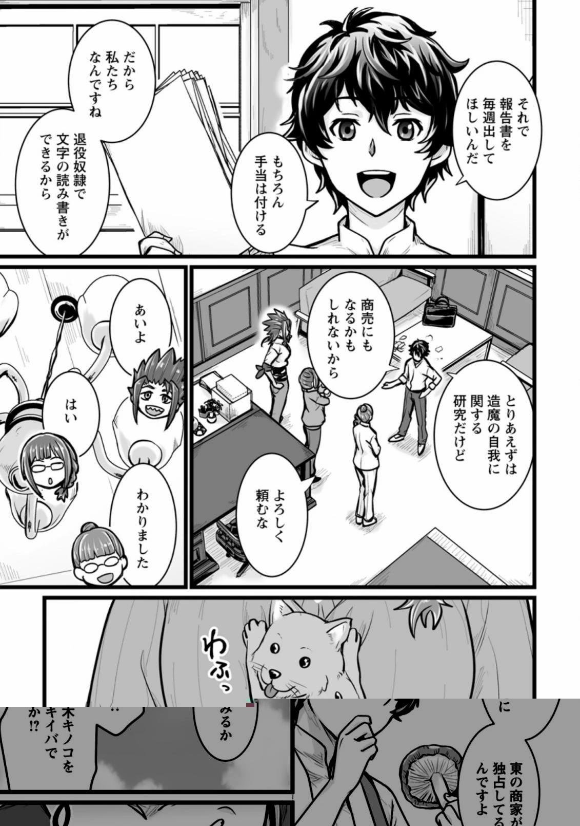 異世界で 上前はねて 生きていく~再生魔法使いのゆるふわ人材派遣生活~ 第11.2話 - 14