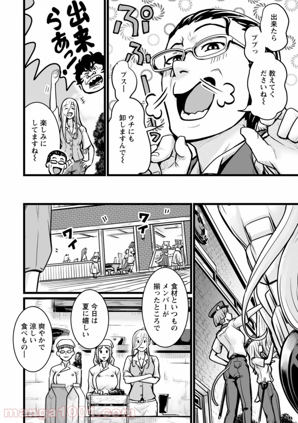 異世界で 上前はねて 生きていく~再生魔法使いのゆるふわ人材派遣生活~ 第11.2話 - 17