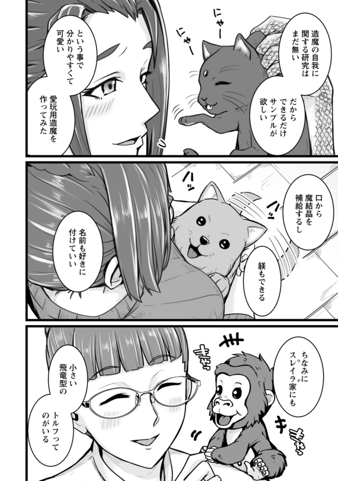 異世界で 上前はねて 生きていく~再生魔法使いのゆるふわ人材派遣生活~ 第12.1話 - 1