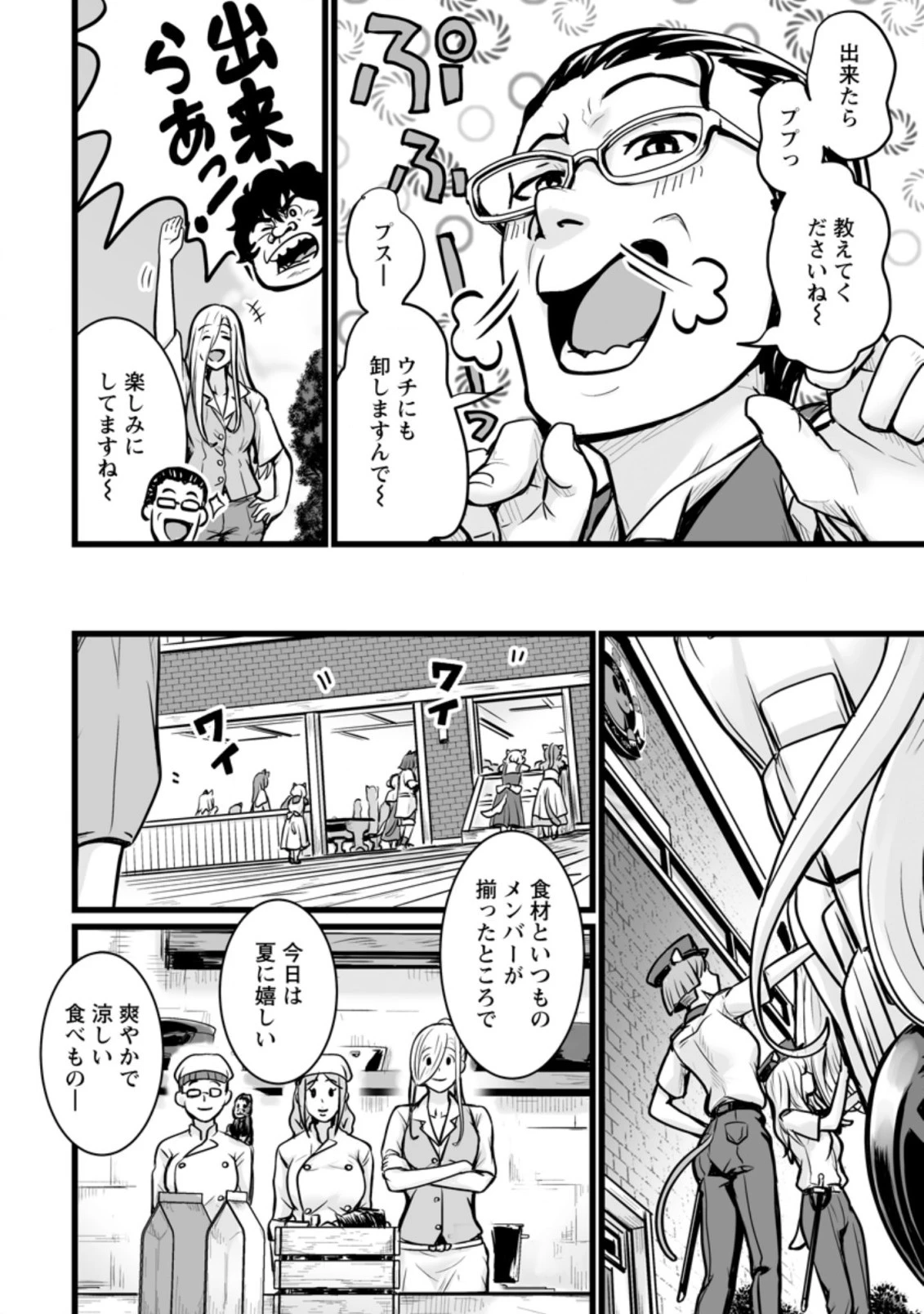 異世界で 上前はねて 生きていく~再生魔法使いのゆるふわ人材派遣生活~ 第12.1話 - 9