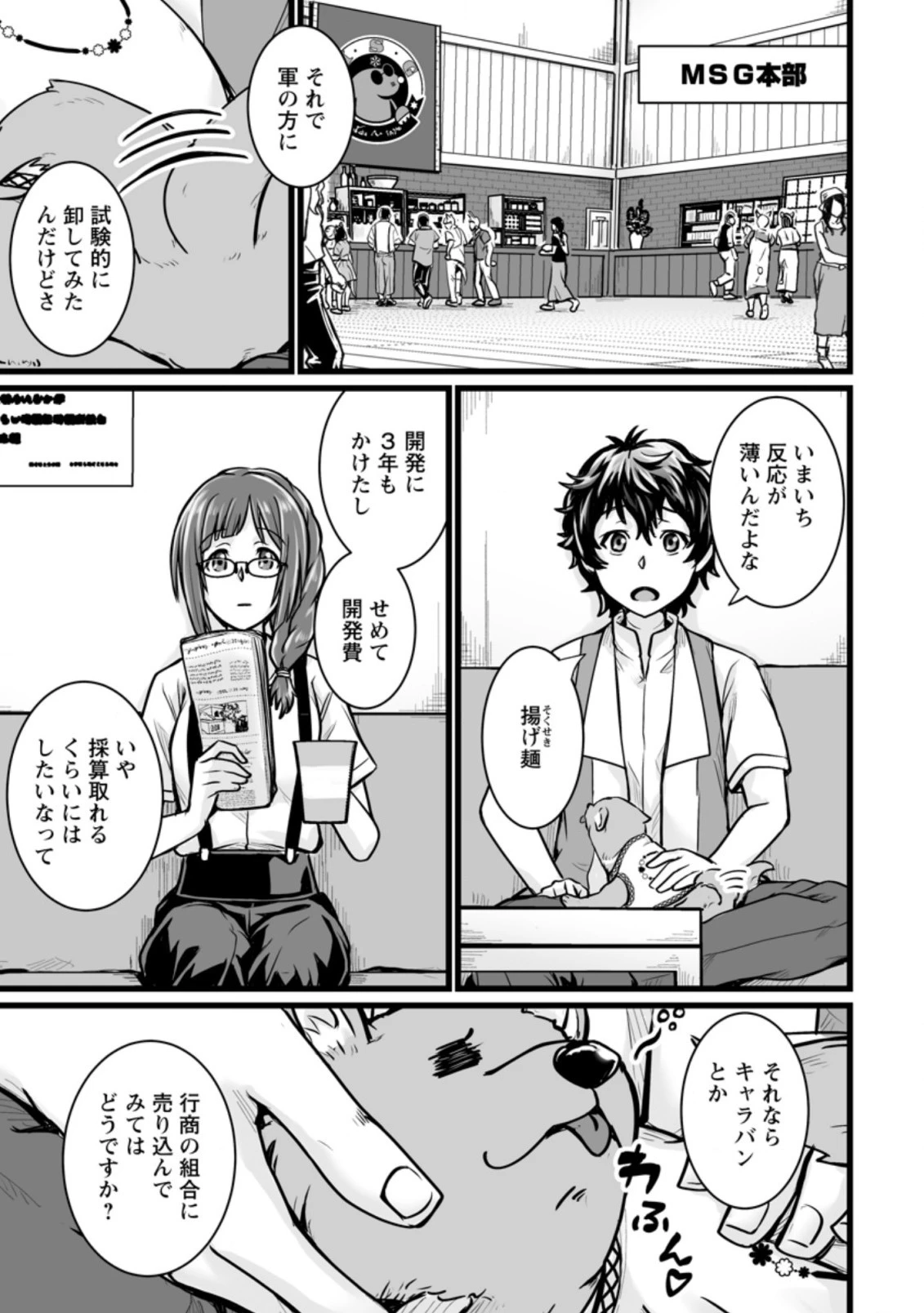 異世界で 上前はねて 生きていく~再生魔法使いのゆるふわ人材派遣生活~ 第12.2話 - 7