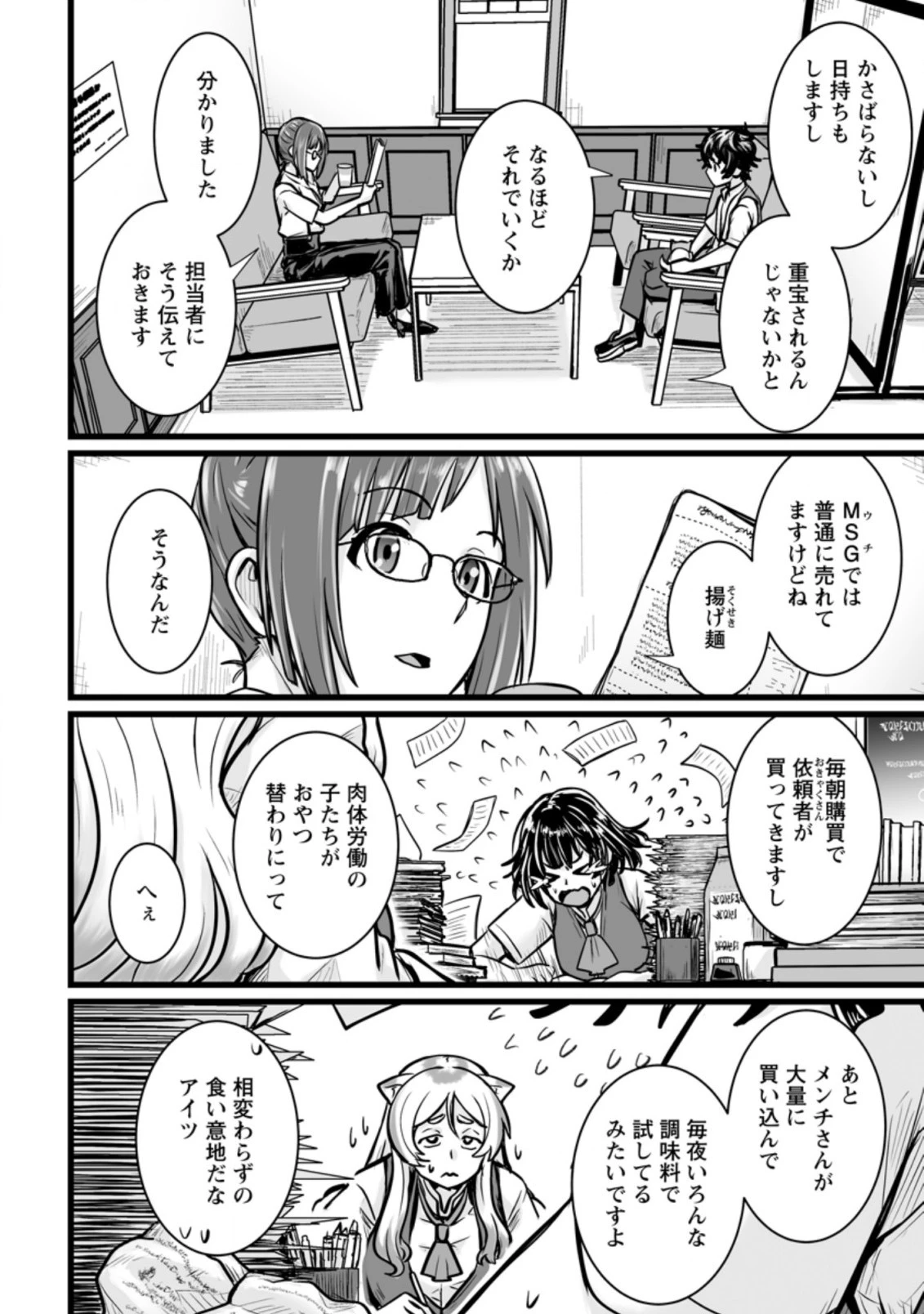 異世界で 上前はねて 生きていく~再生魔法使いのゆるふわ人材派遣生活~ 第12.2話 - 8