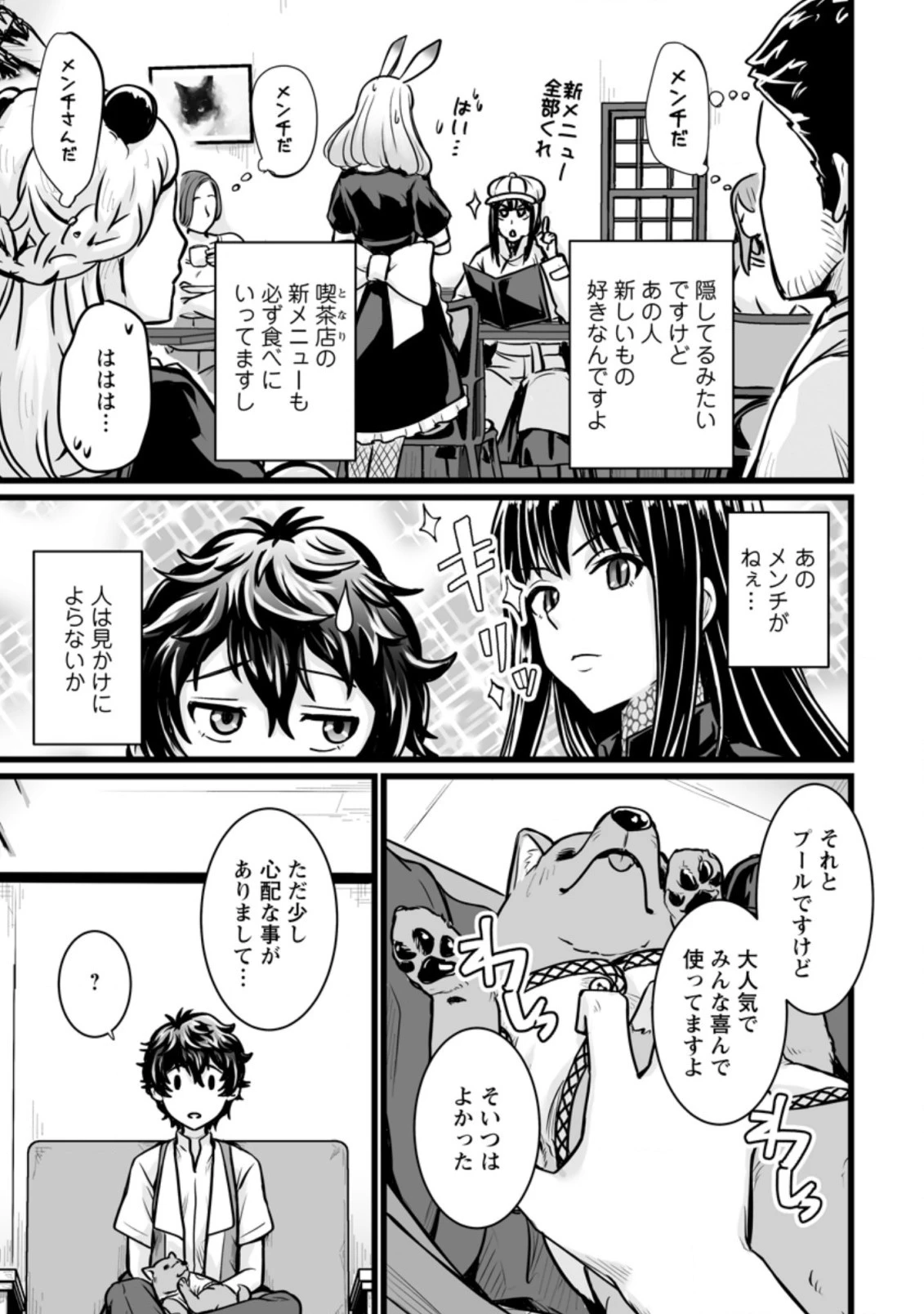 異世界で 上前はねて 生きていく~再生魔法使いのゆるふわ人材派遣生活~ 第12.2話 - 9