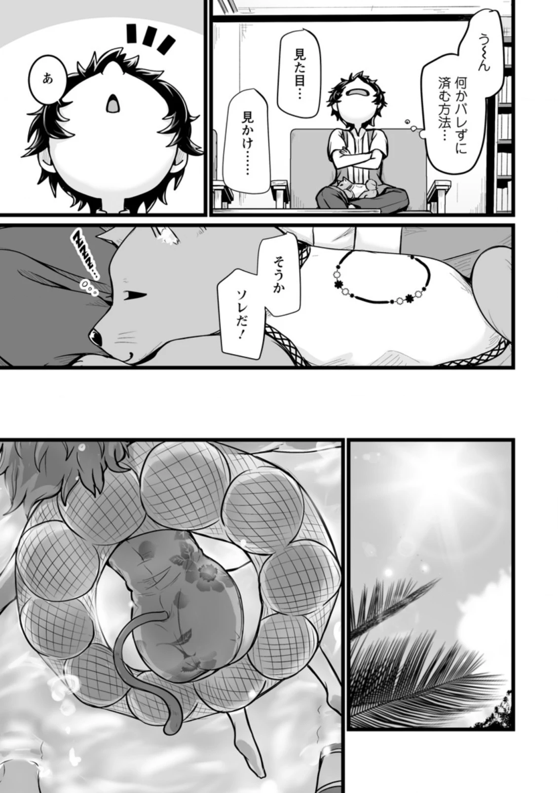 異世界で 上前はねて 生きていく~再生魔法使いのゆるふわ人材派遣生活~ 第12.3話 - 1