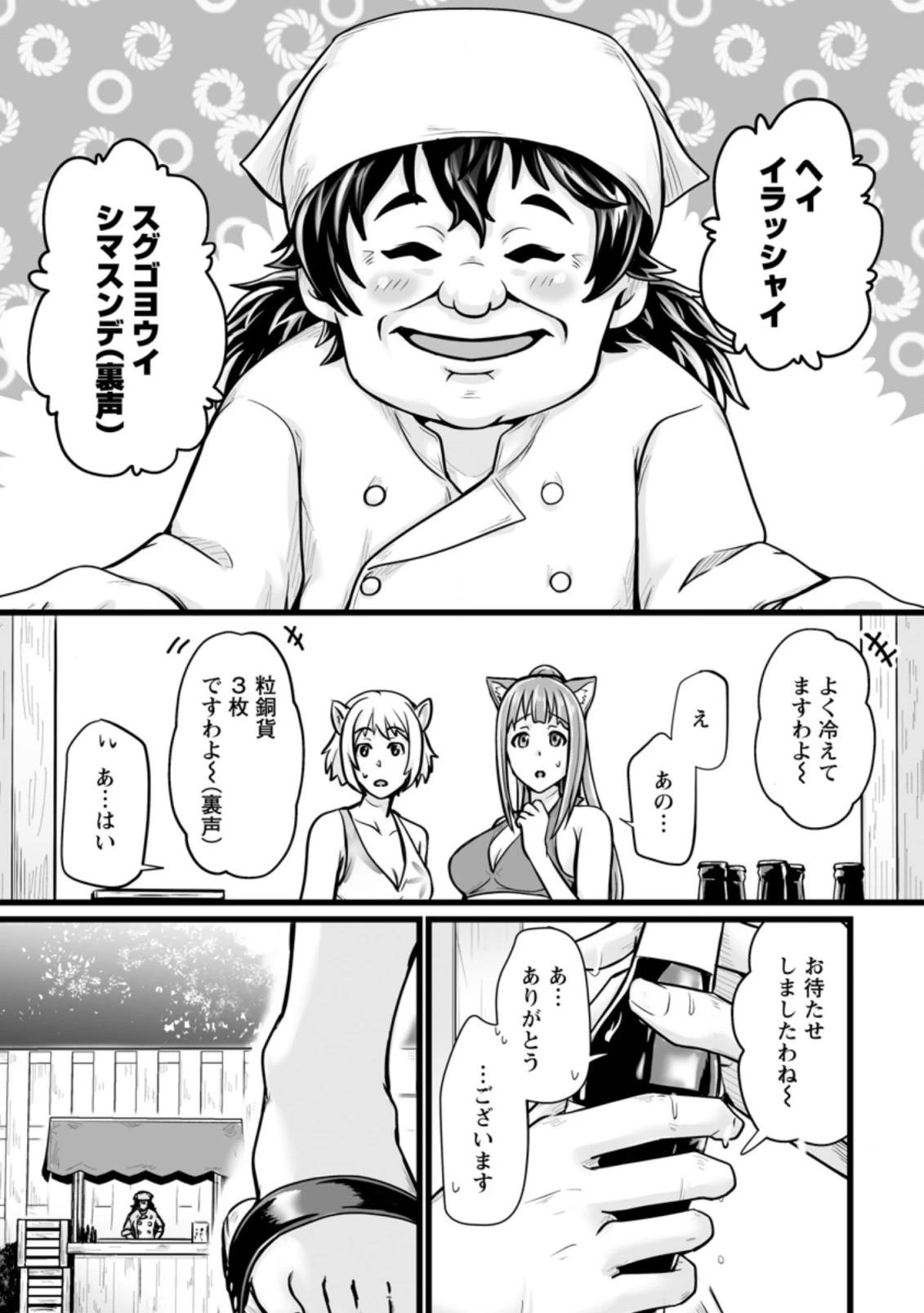 異世界で 上前はねて 生きていく~再生魔法使いのゆるふわ人材派遣生活~ 第12.3話 - 3