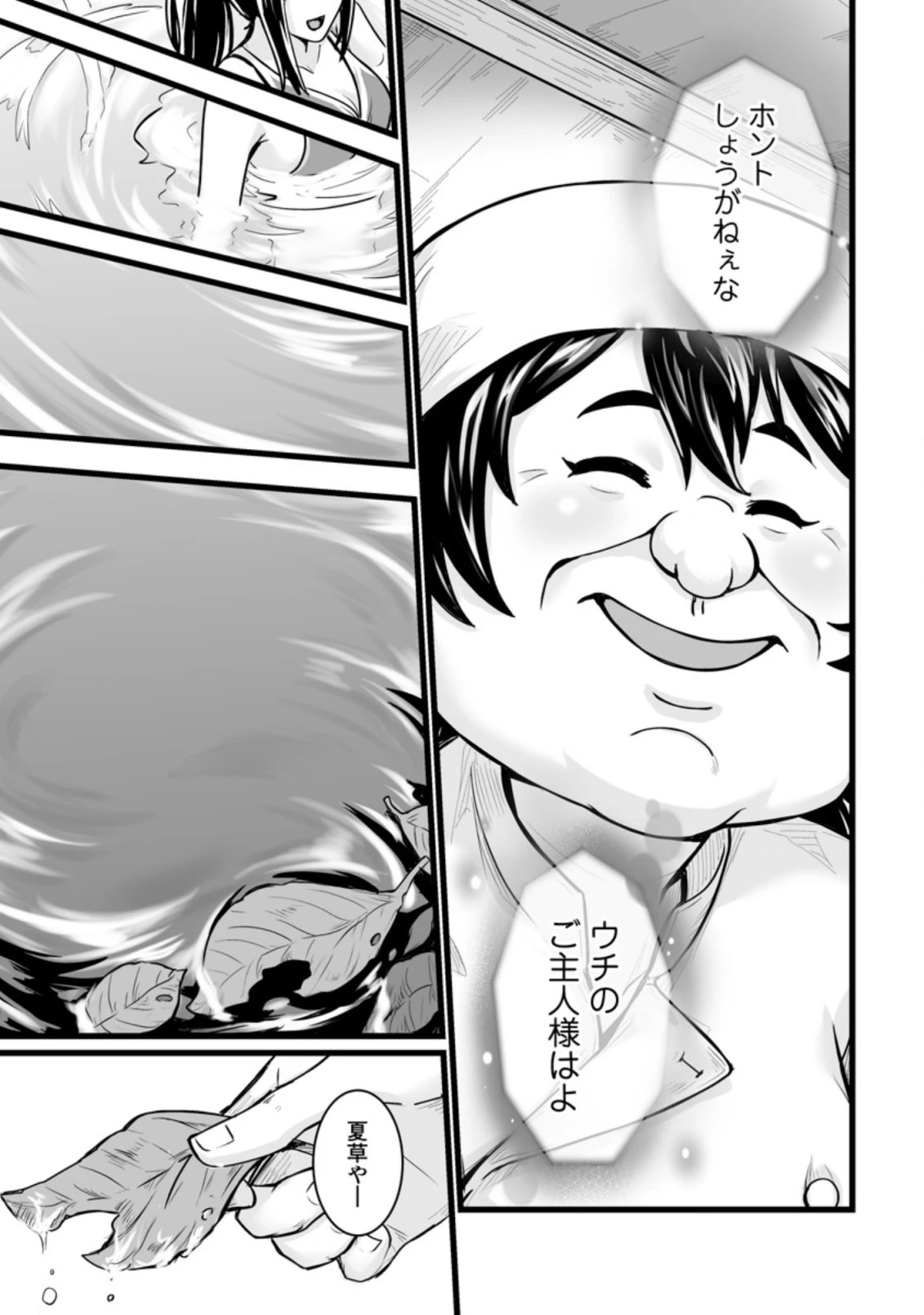 異世界で 上前はねて 生きていく~再生魔法使いのゆるふわ人材派遣生活~ 第12.3話 - 7