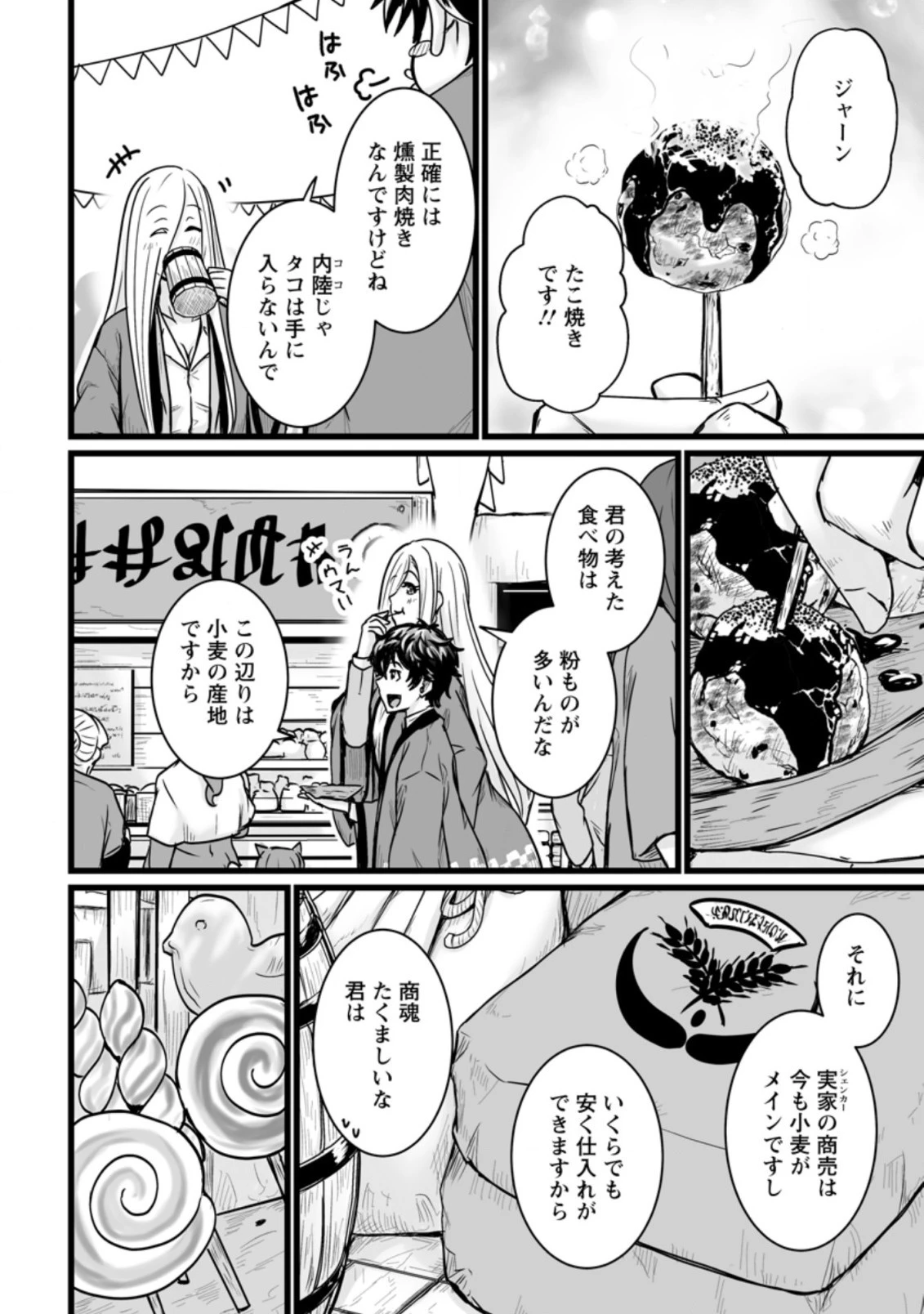 異世界で 上前はねて 生きていく~再生魔法使いのゆるふわ人材派遣生活~ 第14.1話 - 4