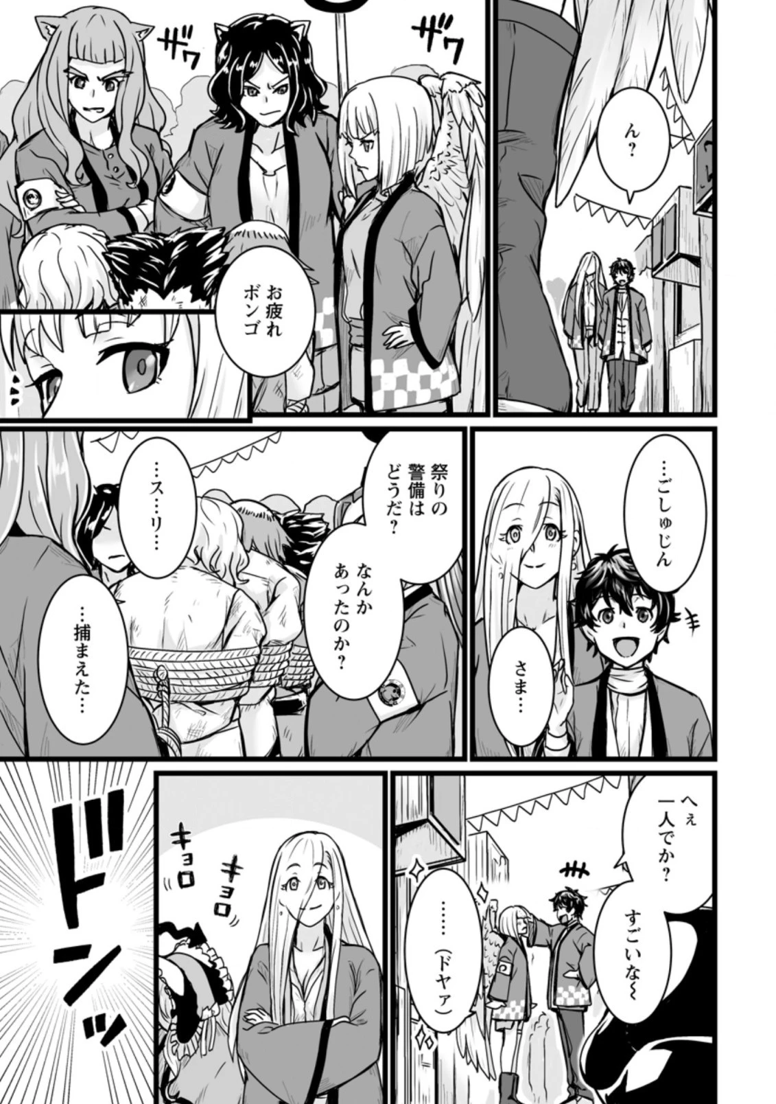 異世界で 上前はねて 生きていく~再生魔法使いのゆるふわ人材派遣生活~ 第14.1話 - 5