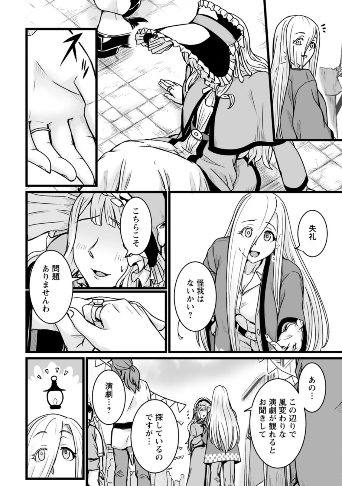 異世界で 上前はねて 生きていく~再生魔法使いのゆるふわ人材派遣生活~ 第14.1話 - 6