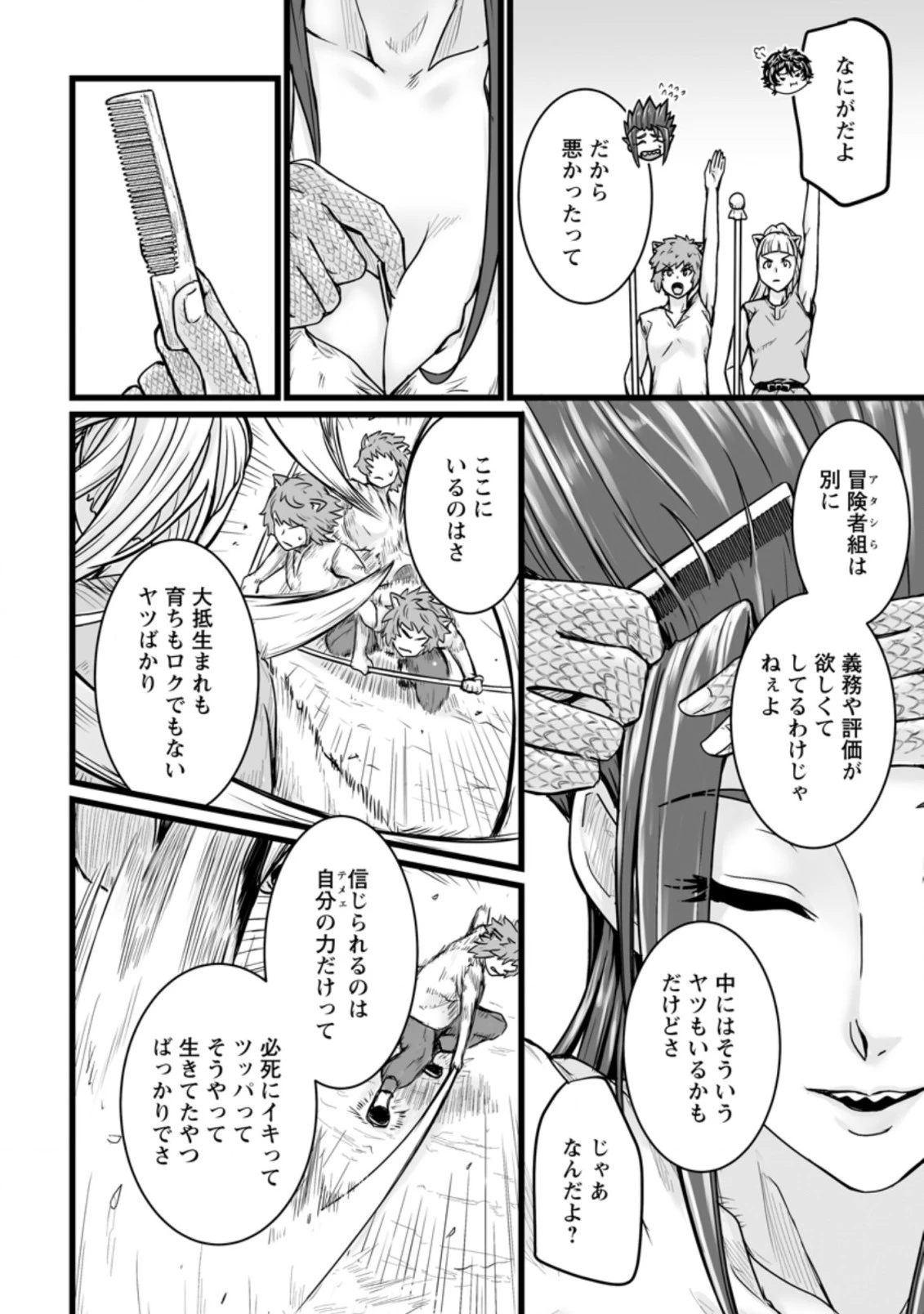 異世界で 上前はねて 生きていく~再生魔法使いのゆるふわ人材派遣生活~ 第14.3話 - 1