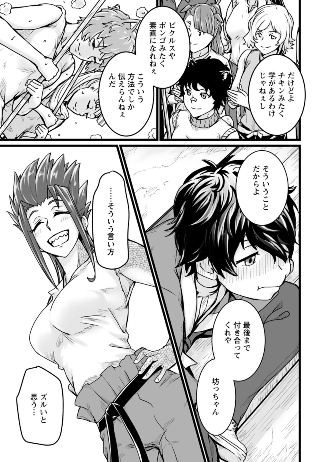 異世界で 上前はねて 生きていく~再生魔法使いのゆるふわ人材派遣生活~ 第14.3話 - 4