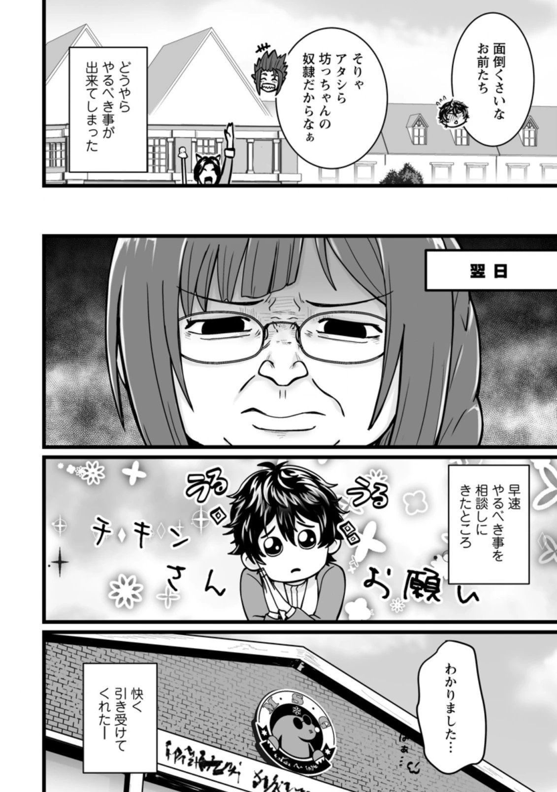 異世界で 上前はねて 生きていく~再生魔法使いのゆるふわ人材派遣生活~ 第14.3話 - 5