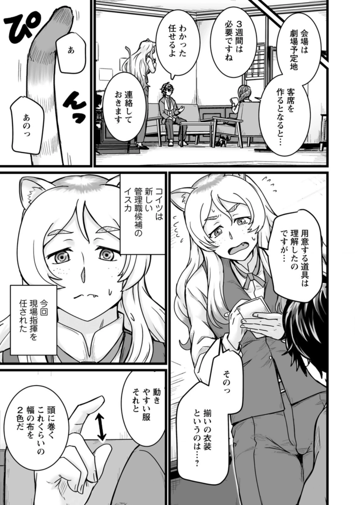 異世界で 上前はねて 生きていく~再生魔法使いのゆるふわ人材派遣生活~ 第14.3話 - 6