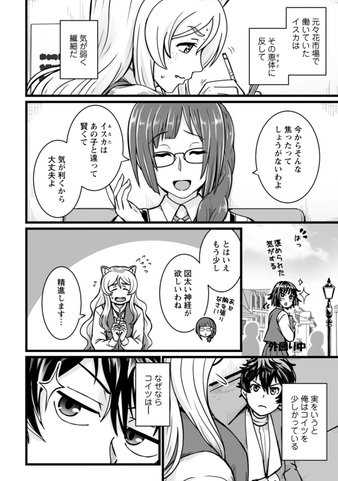 異世界で 上前はねて 生きていく~再生魔法使いのゆるふわ人材派遣生活~ 第14.3話 - 7