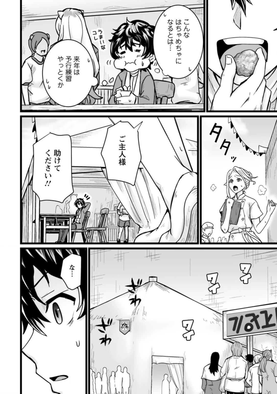 異世界で 上前はねて 生きていく~再生魔法使いのゆるふわ人材派遣生活~ 第15.1話 - 12