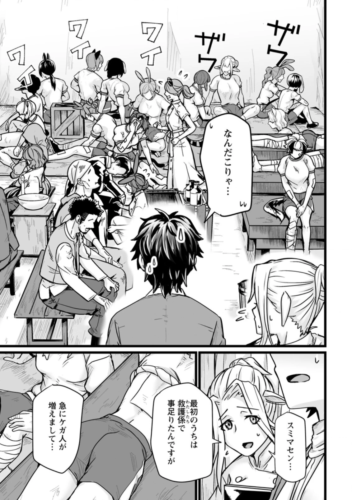 異世界で 上前はねて 生きていく~再生魔法使いのゆるふわ人材派遣生活~ 第15.2話 - 1