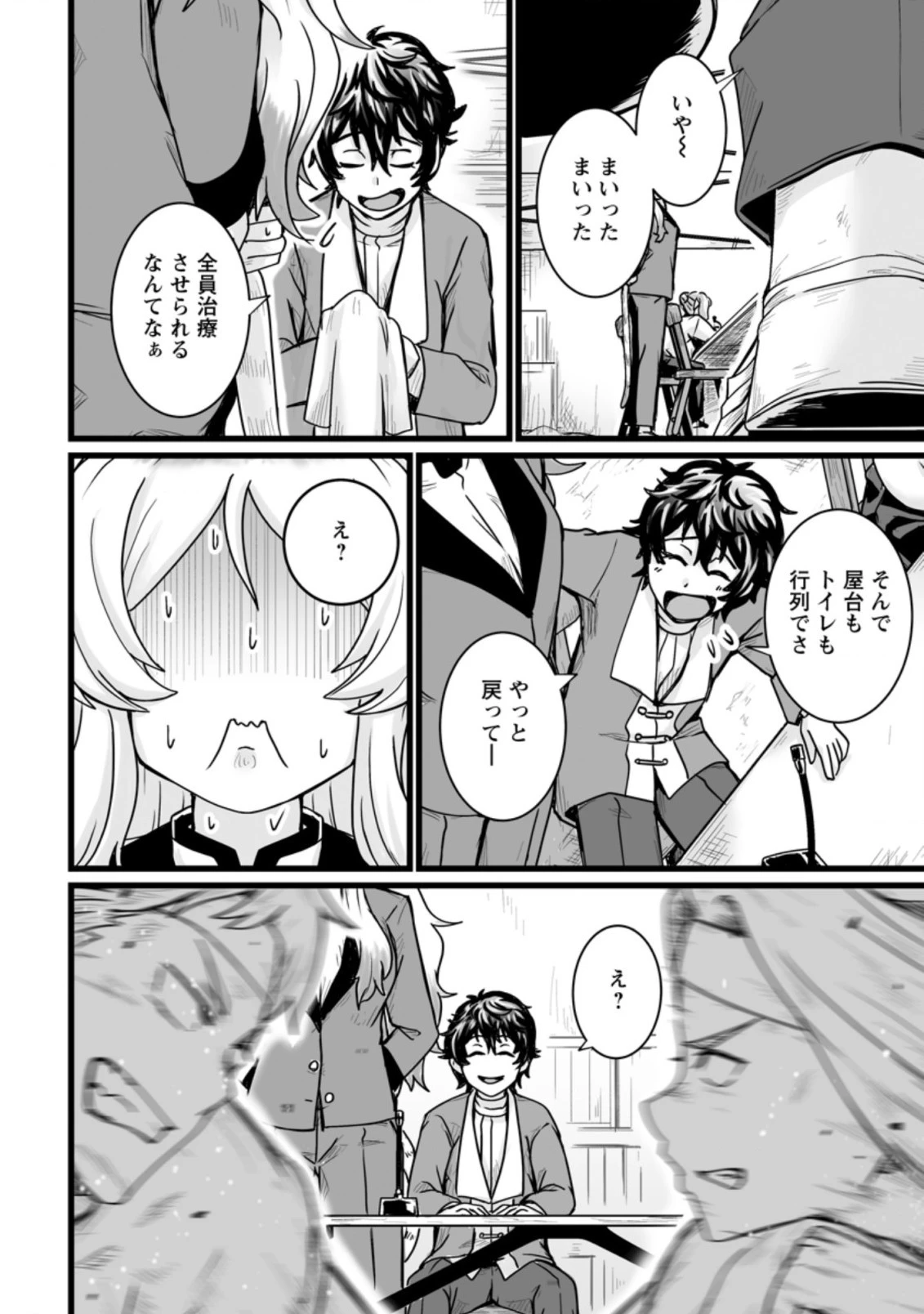 異世界で 上前はねて 生きていく~再生魔法使いのゆるふわ人材派遣生活~ 第15.2話 - 6