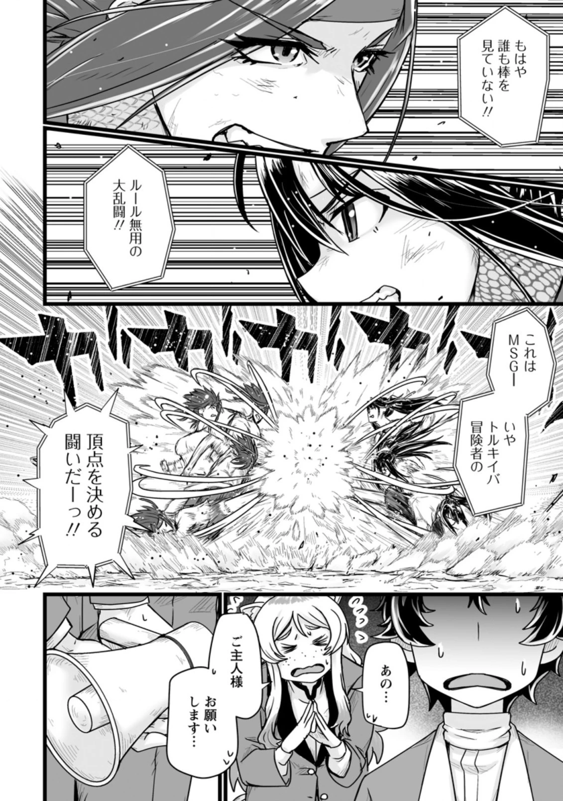 異世界で 上前はねて 生きていく~再生魔法使いのゆるふわ人材派遣生活~ 第15.2話 - 8