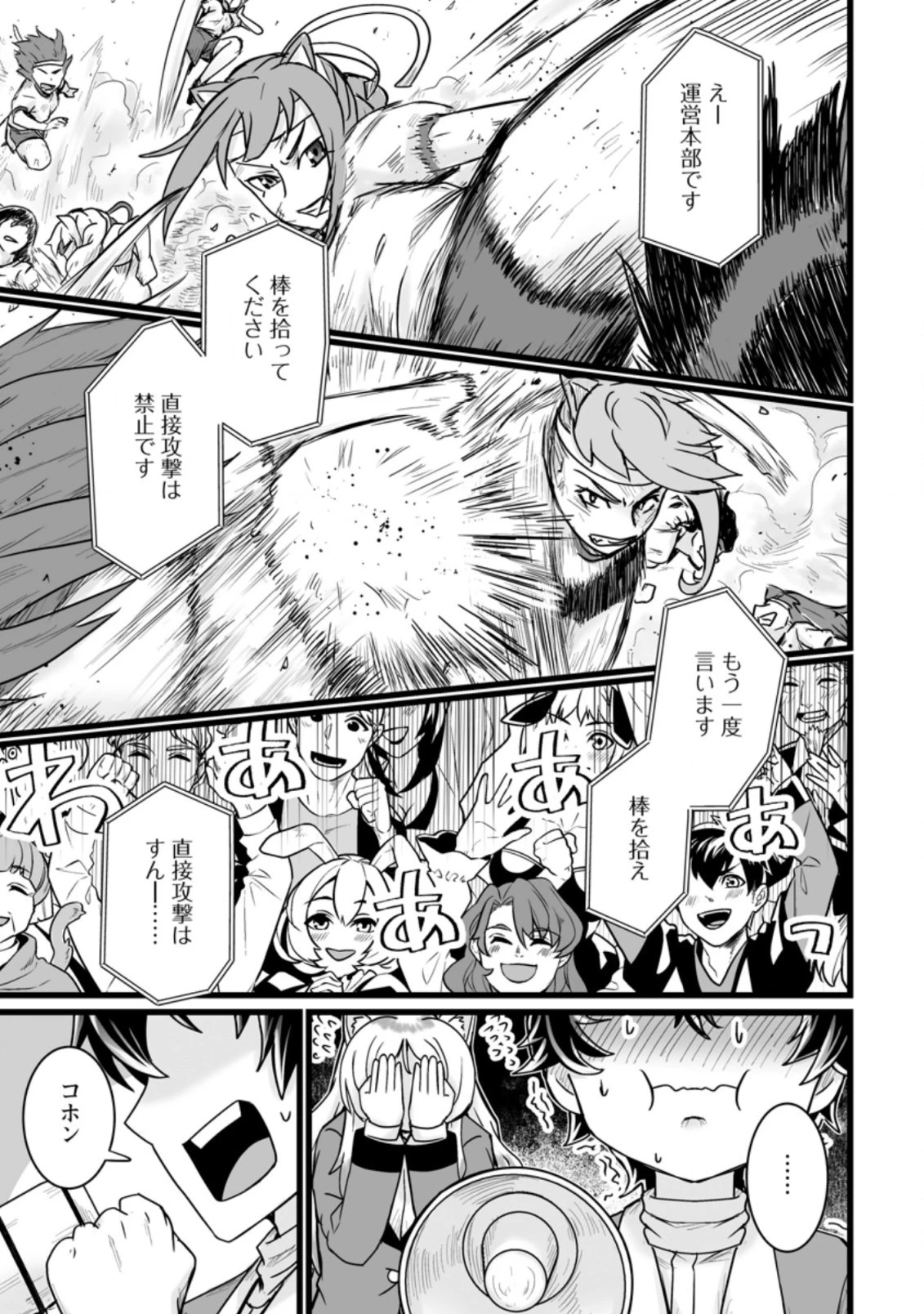 異世界で 上前はねて 生きていく~再生魔法使いのゆるふわ人材派遣生活~ 第15.2話 - 9