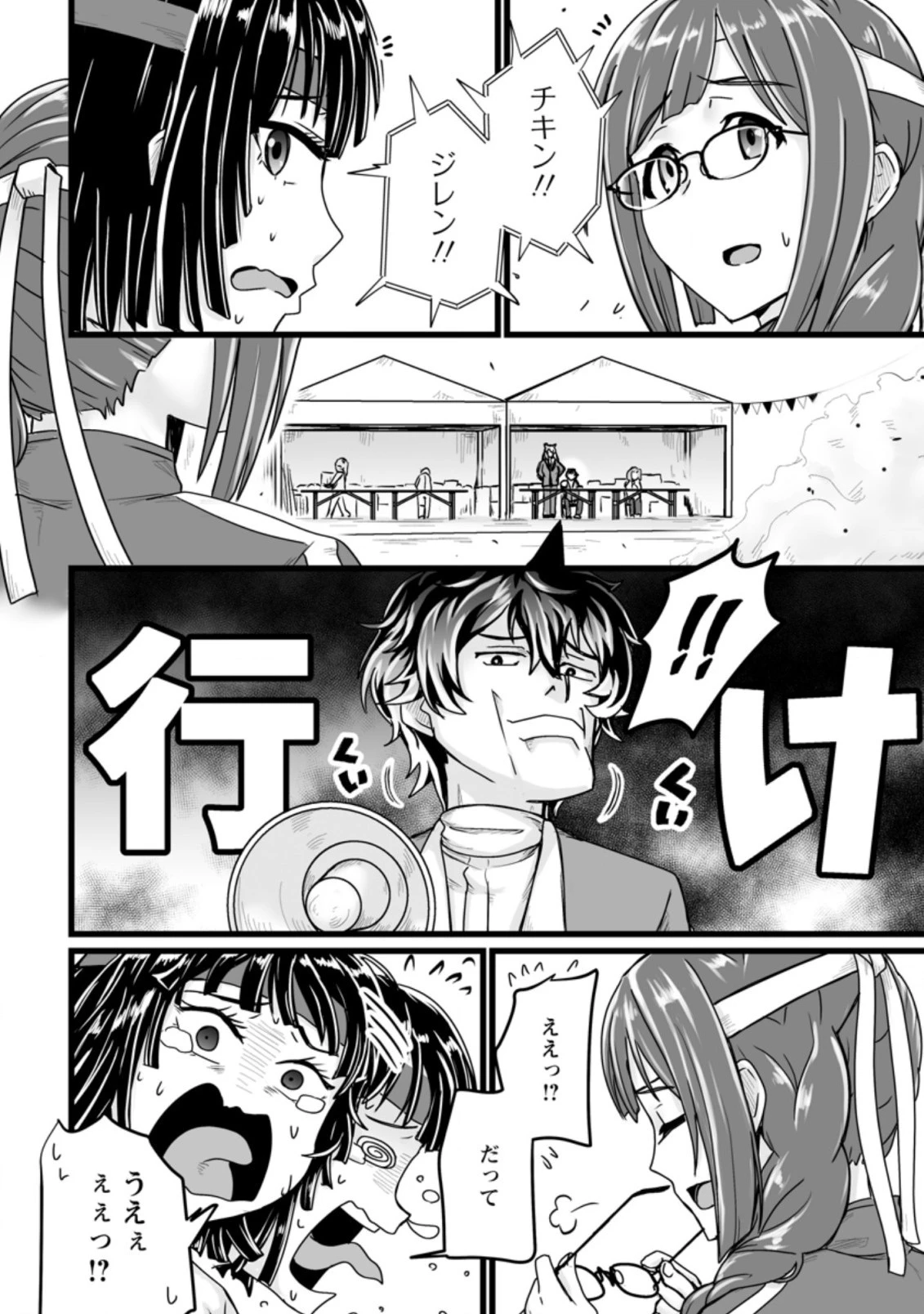 異世界で 上前はねて 生きていく~再生魔法使いのゆるふわ人材派遣生活~ 第15.2話 - 10