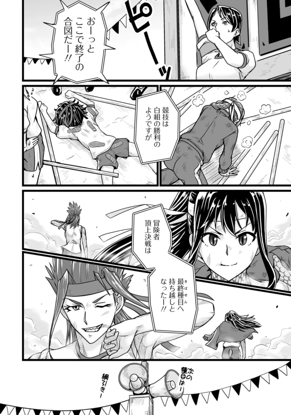 異世界で 上前はねて 生きていく~再生魔法使いのゆるふわ人材派遣生活~ 第15.2話 - 12