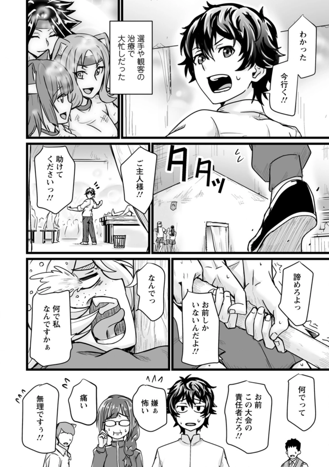 異世界で 上前はねて 生きていく~再生魔法使いのゆるふわ人材派遣生活~ 第15.3話 - 2