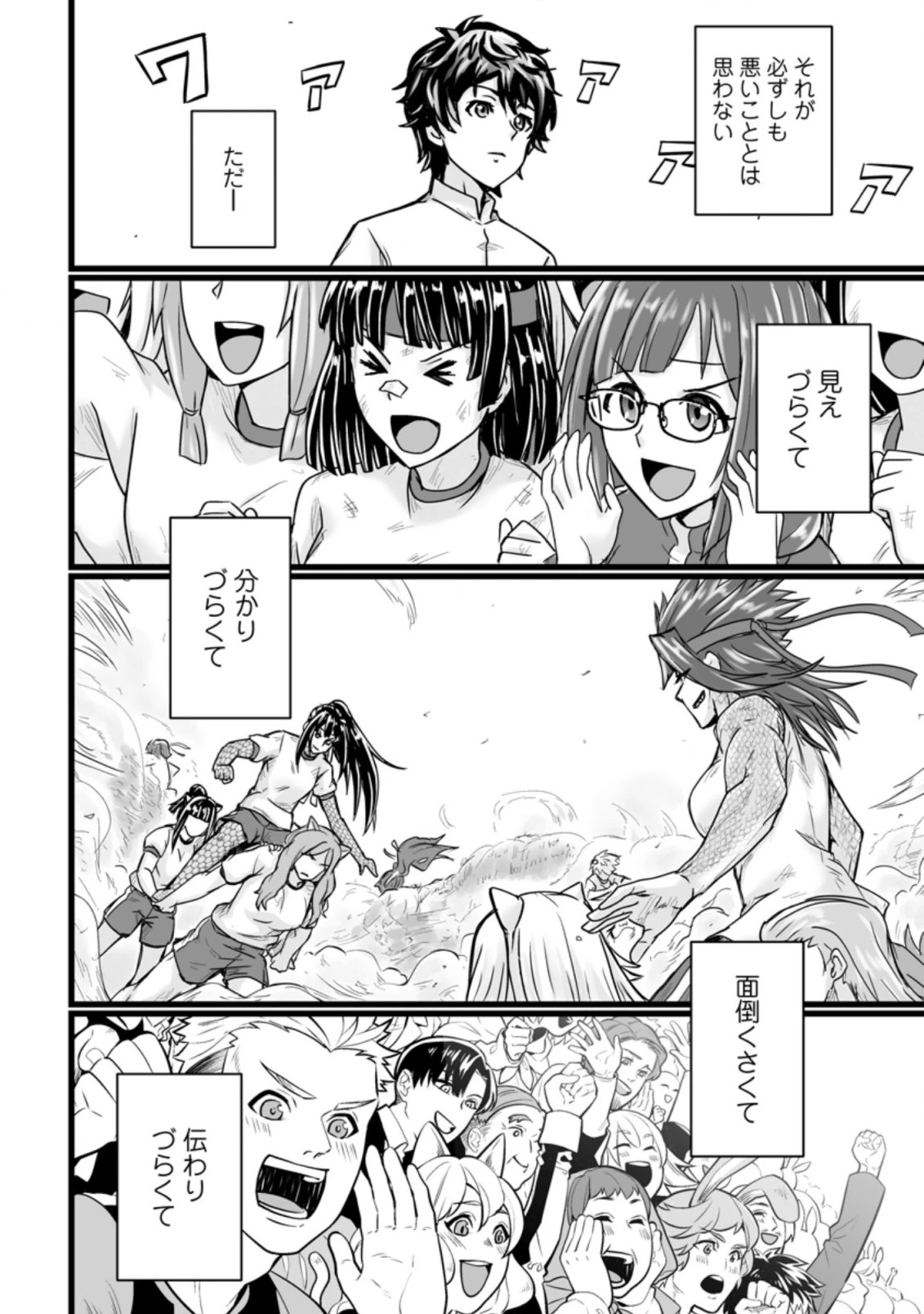 異世界で 上前はねて 生きていく~再生魔法使いのゆるふわ人材派遣生活~ 第15.3話 - 6