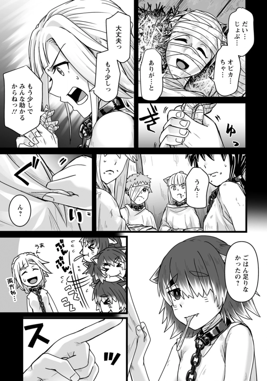 異世界で 上前はねて 生きていく~再生魔法使いのゆるふわ人材派遣生活~ 第16.1話 - 5