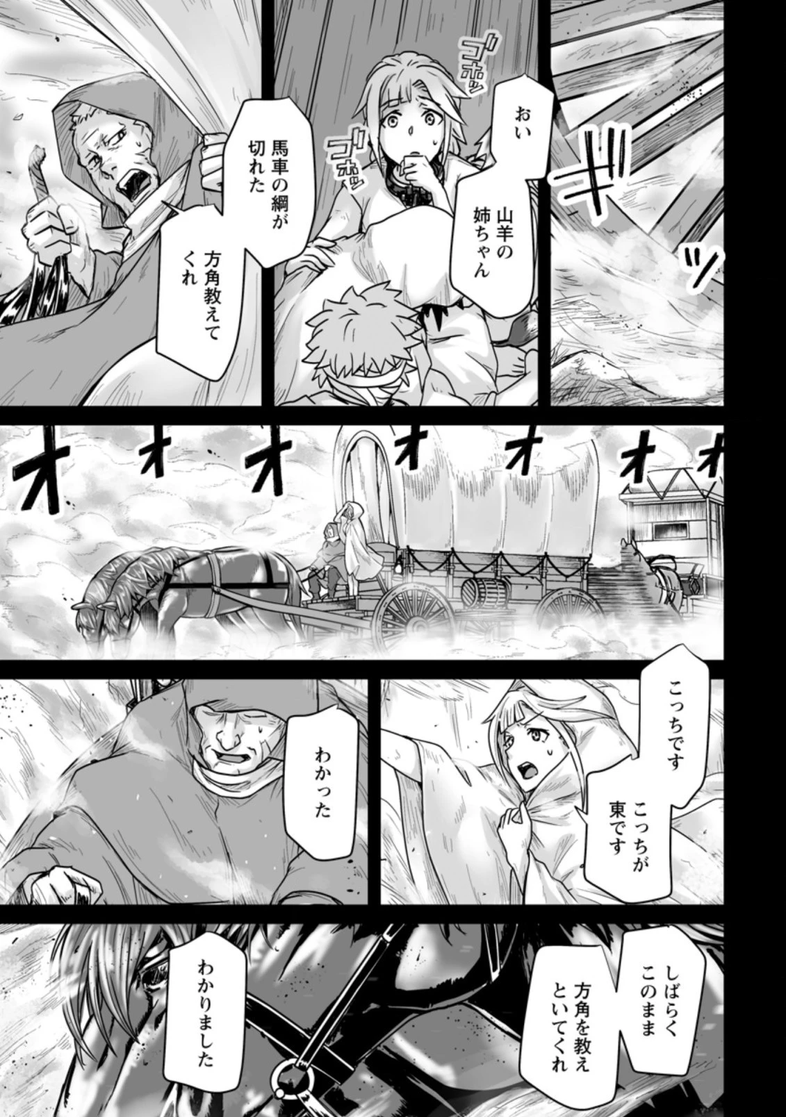 異世界で 上前はねて 生きていく~再生魔法使いのゆるふわ人材派遣生活~ 第16.1話 - 9