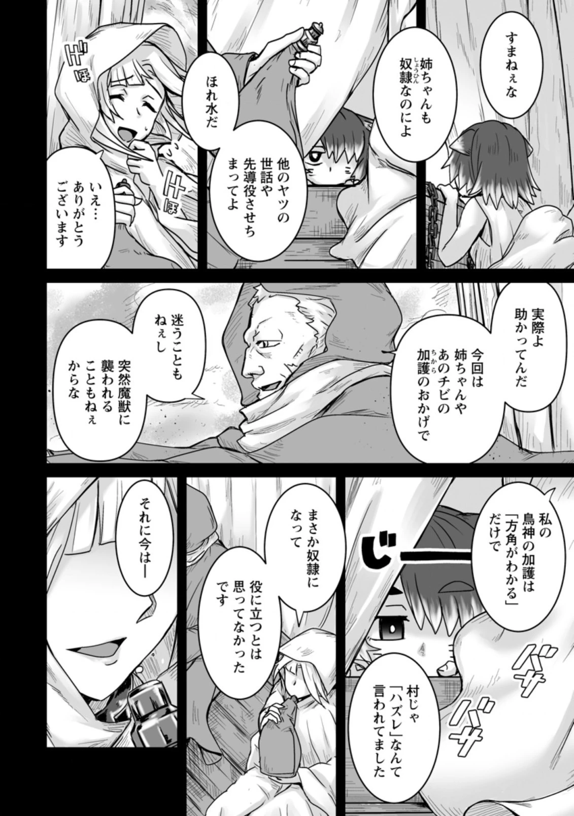 異世界で 上前はねて 生きていく~再生魔法使いのゆるふわ人材派遣生活~ 第16.1話 - 10