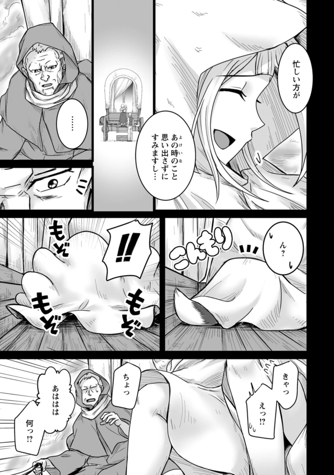 異世界で 上前はねて 生きていく~再生魔法使いのゆるふわ人材派遣生活~ 第16.1話 - 11