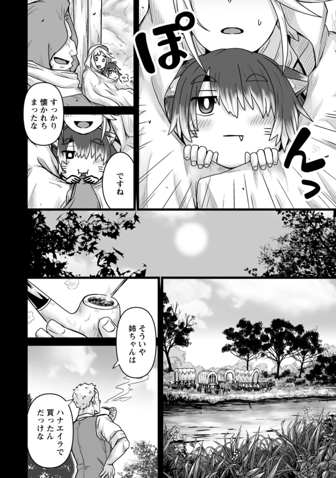 異世界で 上前はねて 生きていく~再生魔法使いのゆるふわ人材派遣生活~ 第16.2話 - 1