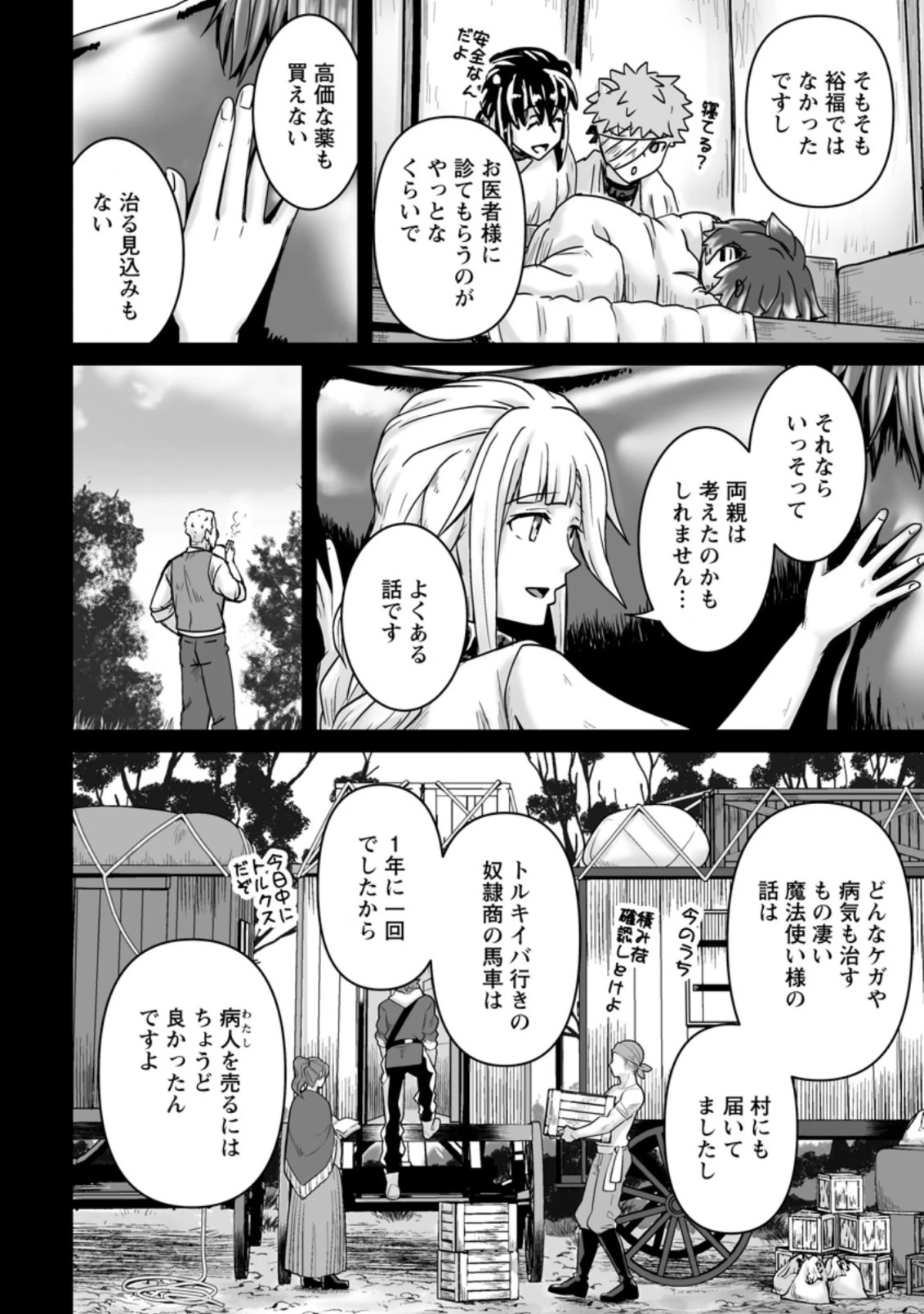 異世界で 上前はねて 生きていく~再生魔法使いのゆるふわ人材派遣生活~ 第16.2話 - 3