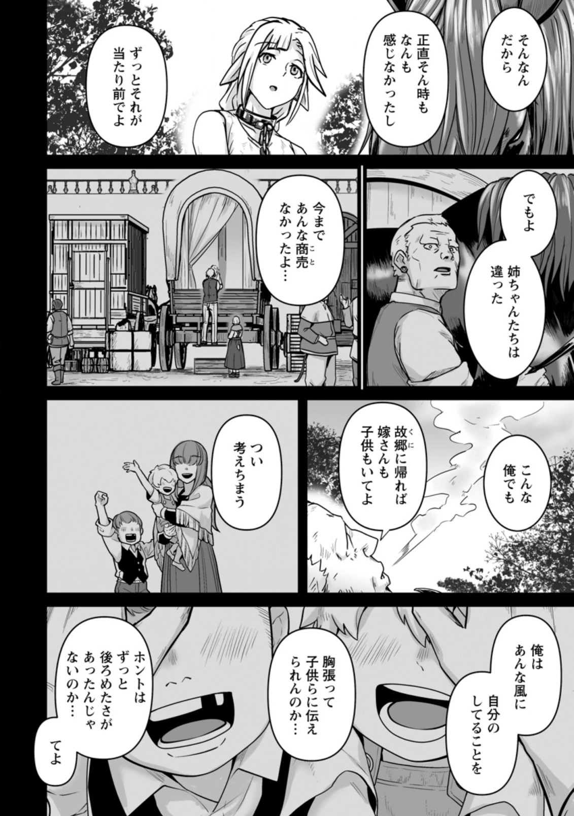 異世界で 上前はねて 生きていく~再生魔法使いのゆるふわ人材派遣生活~ 第16.2話 - 5