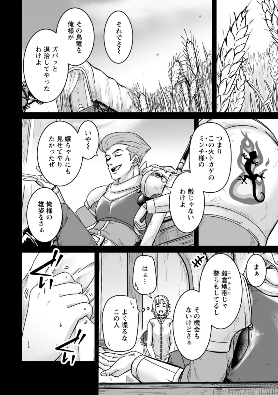 異世界で 上前はねて 生きていく~再生魔法使いのゆるふわ人材派遣生活~ 第16.2話 - 7