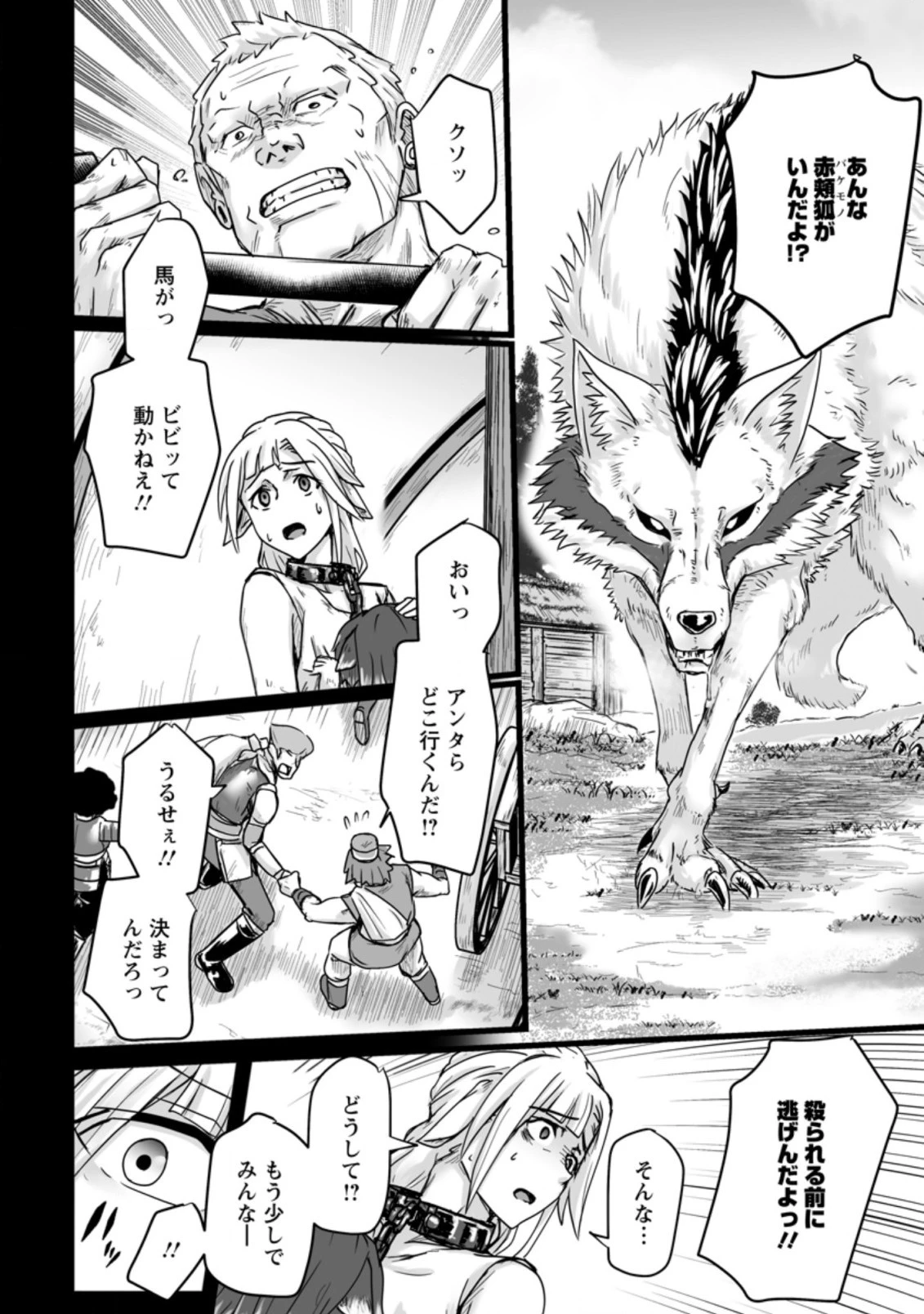 異世界で 上前はねて 生きていく~再生魔法使いのゆるふわ人材派遣生活~ 第16.2話 - 9