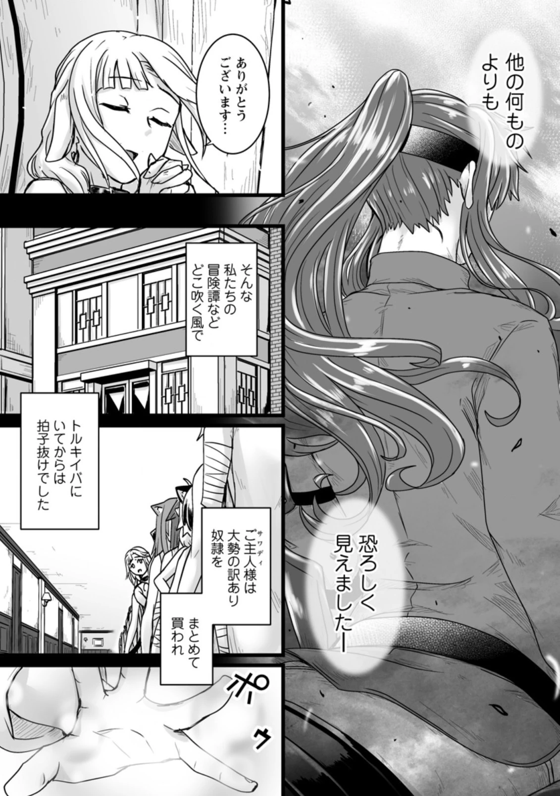 異世界で 上前はねて 生きていく~再生魔法使いのゆるふわ人材派遣生活~ 第16.3話 - 7