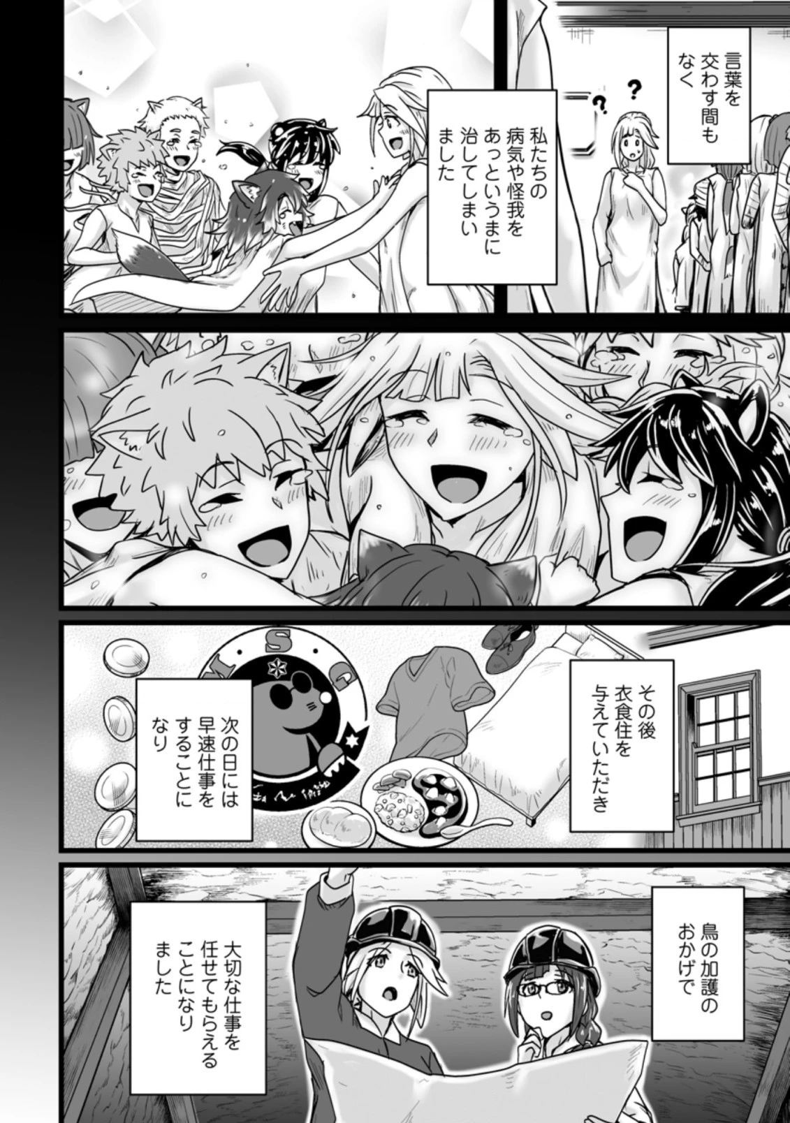 異世界で 上前はねて 生きていく~再生魔法使いのゆるふわ人材派遣生活~ 第16.3話 - 8