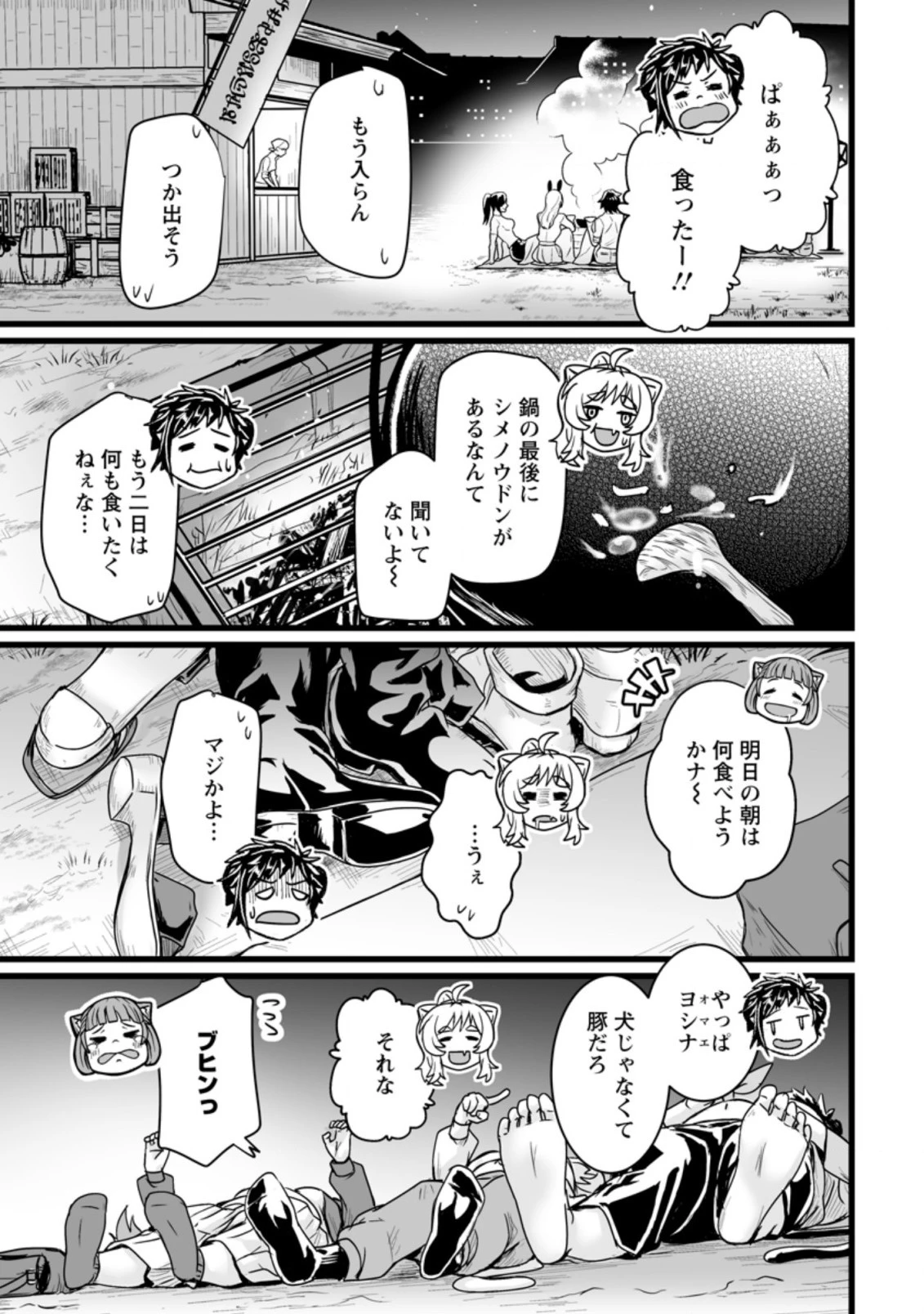 異世界で 上前はねて 生きていく~再生魔法使いのゆるふわ人材派遣生活~ 第17.1話 - 1