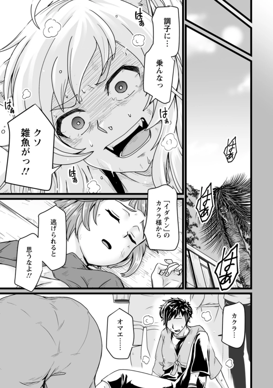 異世界で 上前はねて 生きていく~再生魔法使いのゆるふわ人材派遣生活~ 第17.1話 - 3