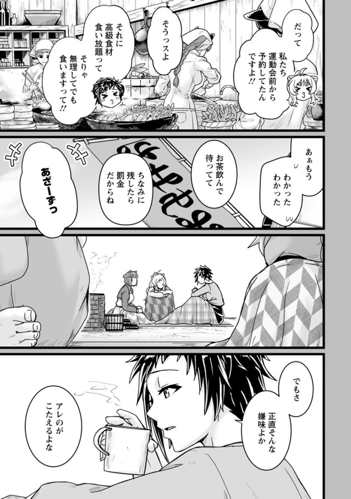 異世界で 上前はねて 生きていく~再生魔法使いのゆるふわ人材派遣生活~ 第17.1話 - 9