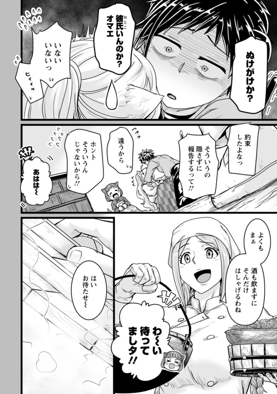 異世界で 上前はねて 生きていく~再生魔法使いのゆるふわ人材派遣生活~ 第17.2話 - 1