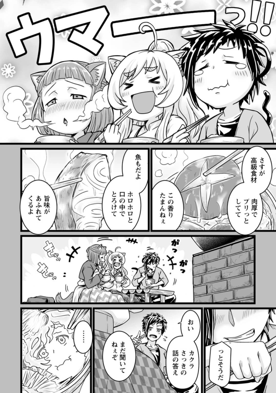 異世界で 上前はねて 生きていく~再生魔法使いのゆるふわ人材派遣生活~ 第17.2話 - 3