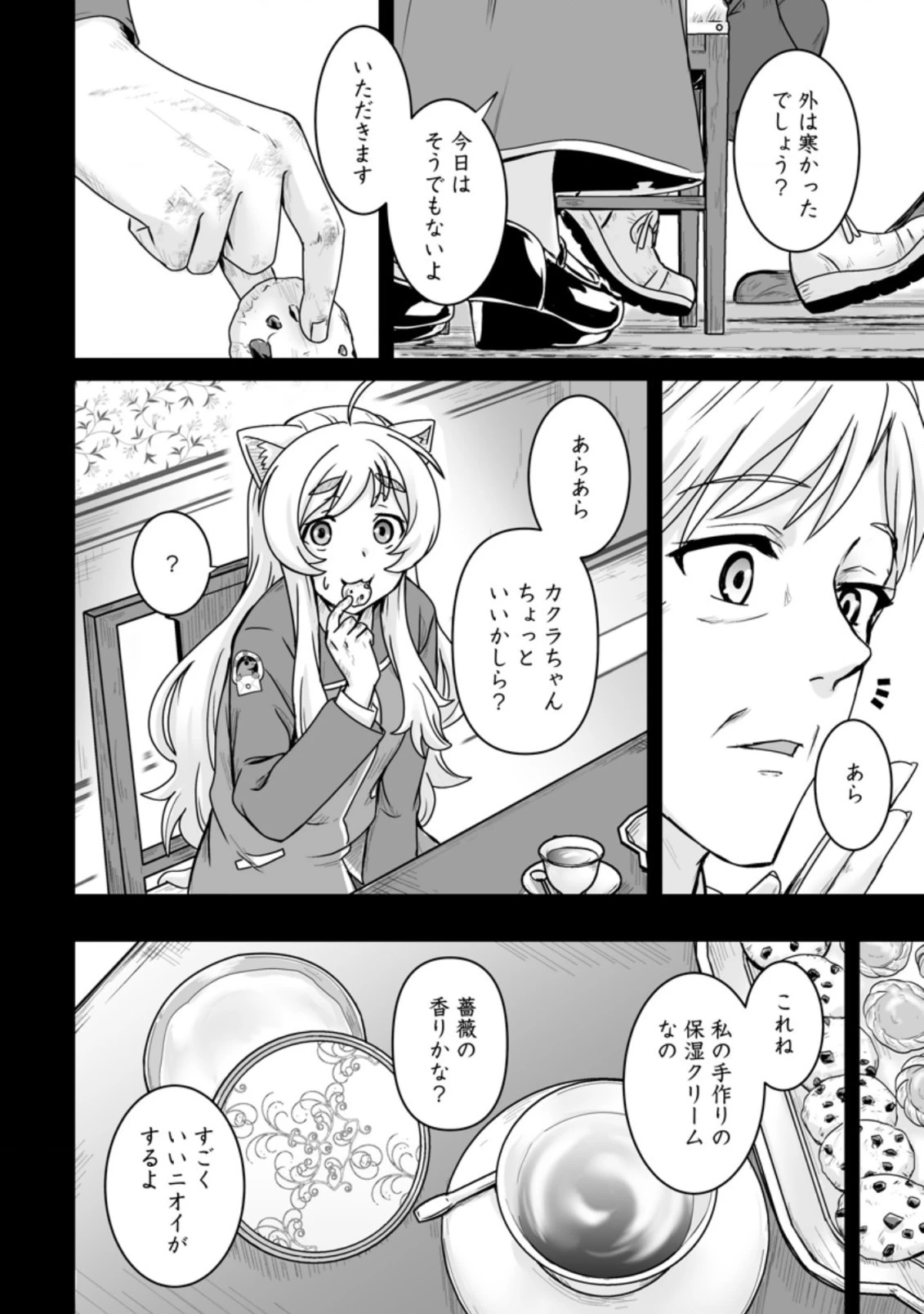 異世界で 上前はねて 生きていく~再生魔法使いのゆるふわ人材派遣生活~ 第17.2話 - 9