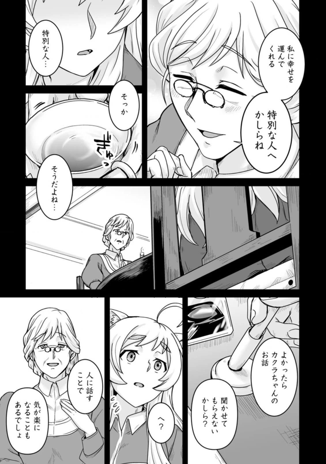 異世界で 上前はねて 生きていく~再生魔法使いのゆるふわ人材派遣生活~ 第17.3話 - 1