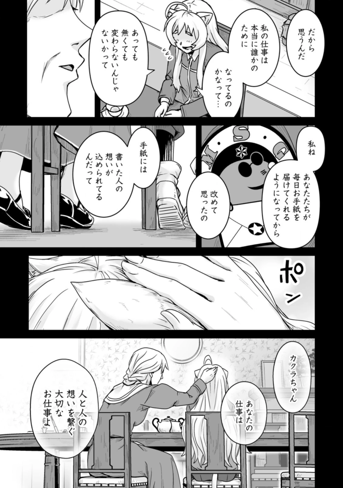 異世界で 上前はねて 生きていく~再生魔法使いのゆるふわ人材派遣生活~ 第17.3話 - 3